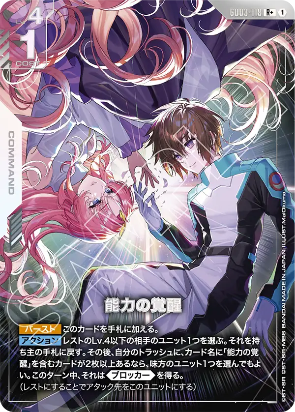 能力の覚醒（GD03-118）［R+］〈GD03 / GD03-118_p1〉