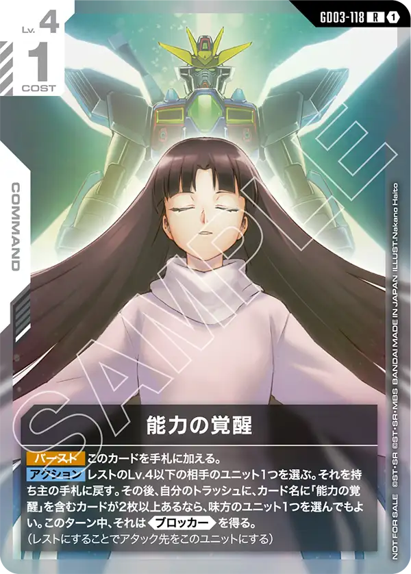 能力の覚醒（GD03-118）［R］〈PROMO / GD03-118_p2〉