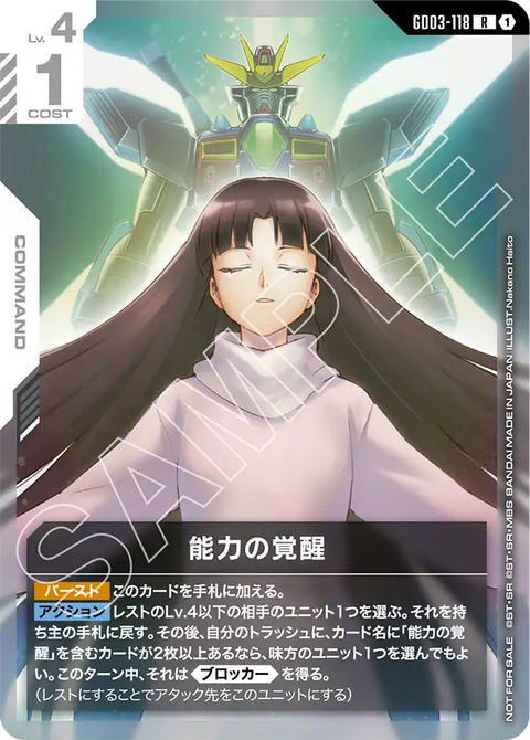 能力の覚醒（GD03-118）［R］〈PROMO / GD03-118_p2〉