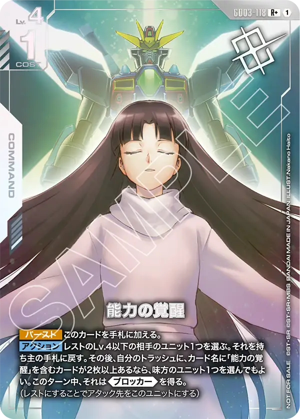 能力の覚醒（GD03-118）［R+］〈PROMO / GD03-118_p3〉