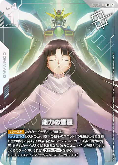 能力の覚醒（GD03-118）［R+］〈PROMO / GD03-118_p3〉