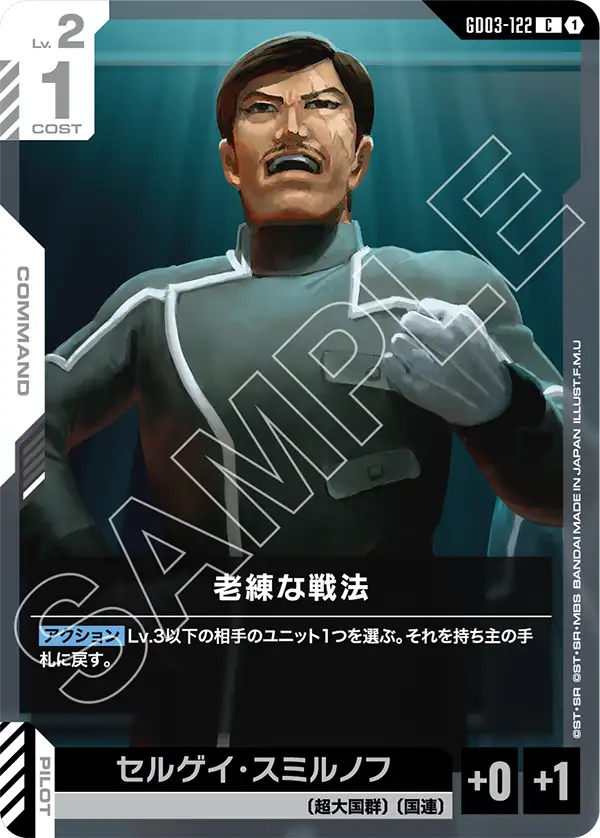 老練な戦法（GD03-122）［C］〈GD03 / GD03-122〉