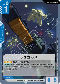 ジュピトリス（GD03-123）［R］〈GD03 / GD03-123〉
