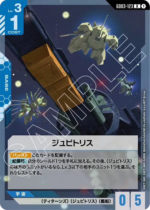 ジュピトリス（GD03-123）［R］〈GD03 / GD03-123〉