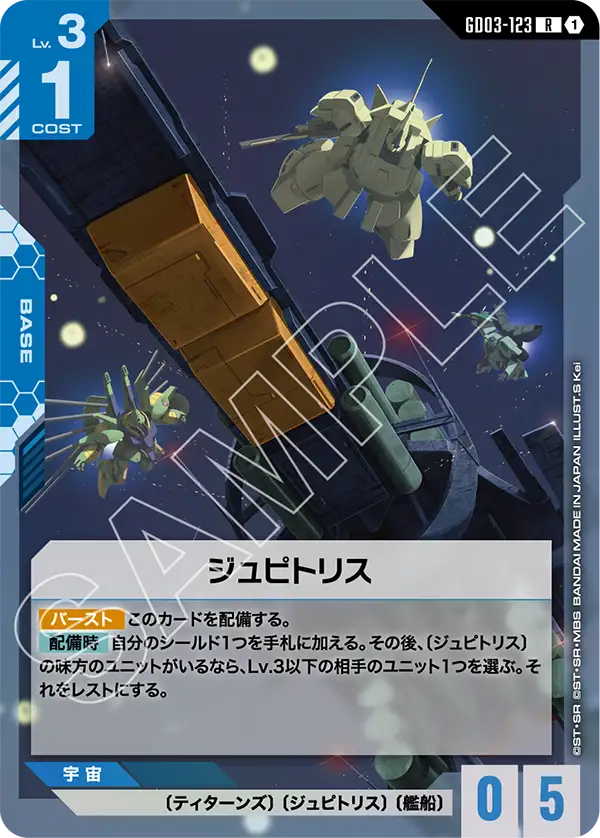 ジュピトリス（GD03-123）［R］〈GD03 / GD03-123〉