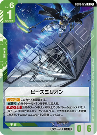 ピースミリオン（GD03-125）［U］〈GD03 / GD03-125〉