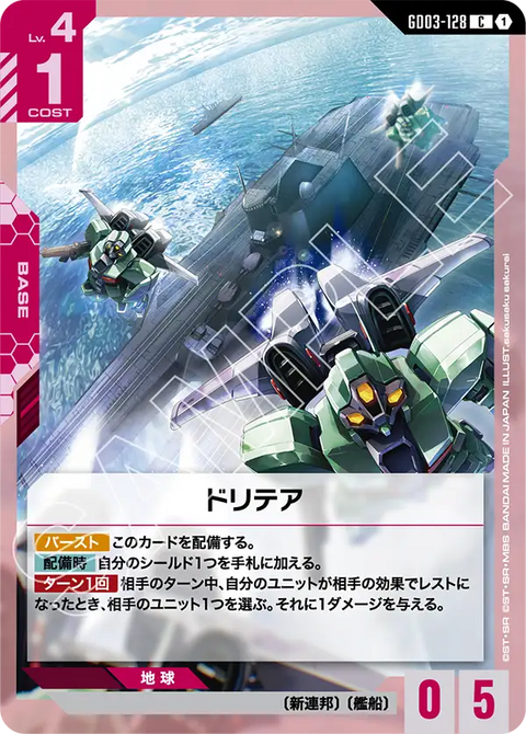 ドリテア（GD03-128）［C］〈GD03 / GD03-128〉