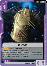 ホタルビ（GD03-129）［U］〈GD03 / GD03-129〉
