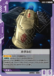 ホタルビ（GD03-129）［U］〈SC01 / GD03-129_p1〉