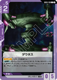 ダウネス（GD03-130）［C］〈GD03 / GD03-130〉