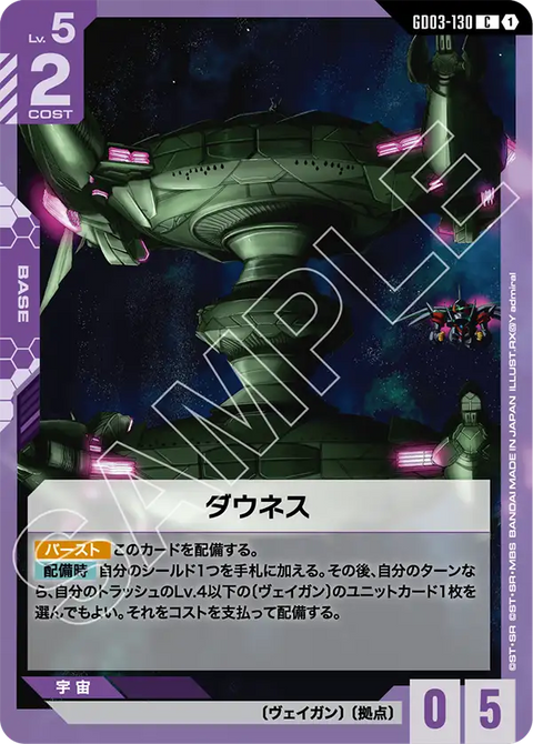 ダウネス（GD03-130）［C］〈GD03 / GD03-130〉