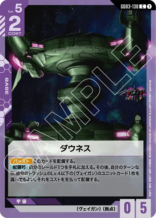 ダウネス（GD03-130）［C］〈GD03 / GD03-130〉