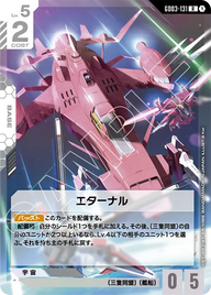 エターナル（GD03-131）［R］〈GD03 / GD03-131〉