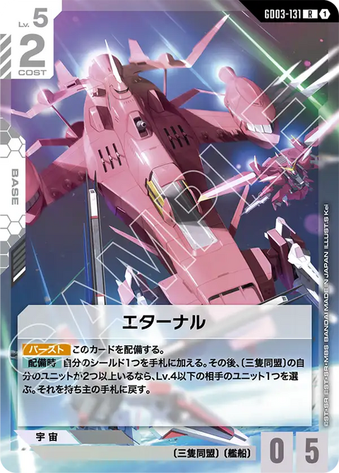 エターナル（GD03-131）［R］〈GD03 / GD03-131〉