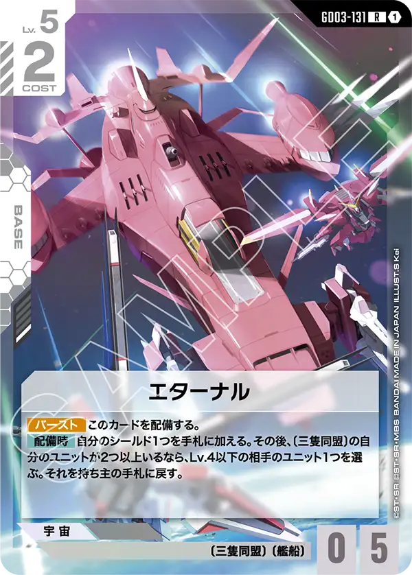 エターナル（GD03-131）［R］〈GD03 / GD03-131〉