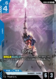 ガンダム（GD04-001）［LR］〈GD04 / GD04-001〉