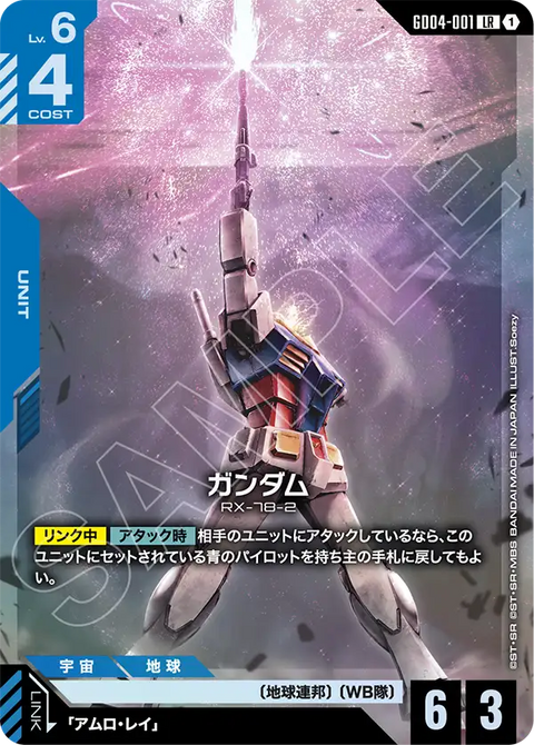 ガンダム（GD04-001）［LR］〈GD04 / GD04-001〉