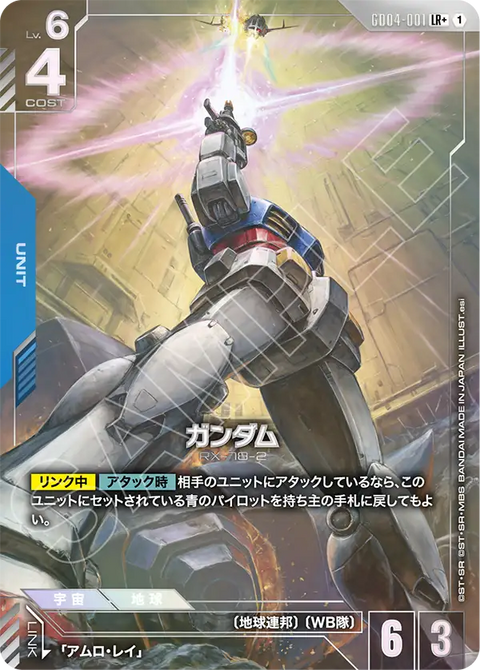 ガンダム（GD04-001）［LR+］〈GD04 / GD04-001_p1〉