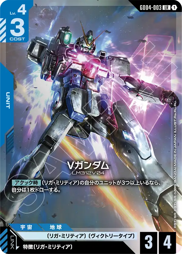 Vガンダム（GD04-003）［LR］〈GD04 / GD04-003〉