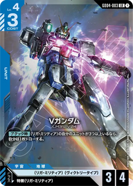 Vガンダム（GD04-003）［LR］〈GD04 / GD04-003〉