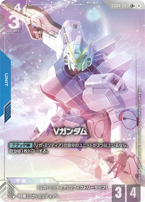 Vガンダム（GD04-003）［LR+］〈GD04 / GD04-003_p1〉