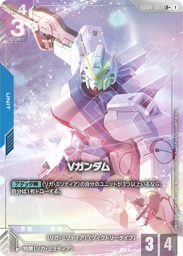 Vガンダム（GD04-003）［LR+］〈GD04 / GD04-003_p1〉