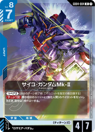 サイコ・ガンダムMk-Ⅱ（GD04-004）［R］〈GD04 / GD04-004〉