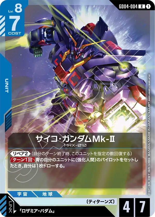 サイコ・ガンダムMk-Ⅱ（GD04-004）［R］〈GD04 / GD04-004〉