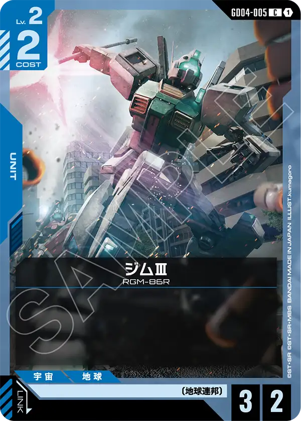 ジムⅢ（GD04-005）［C］〈GD04 / GD04-005〉