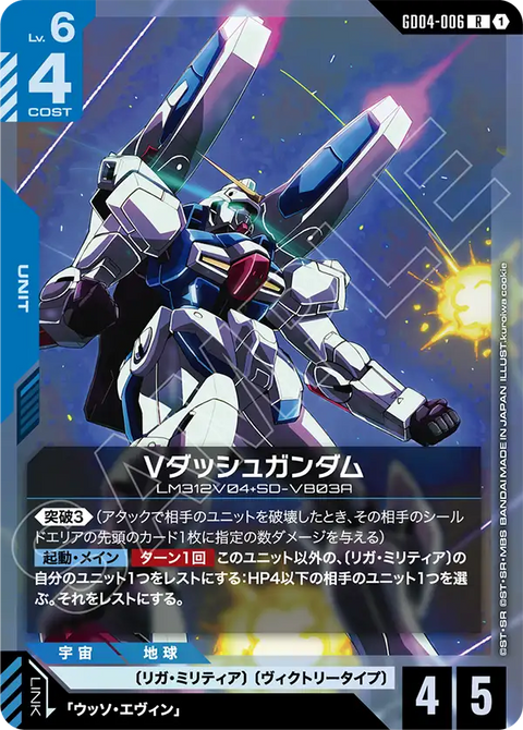 Vダッシュガンダム（GD04-006）［R］〈GD04 / GD04-006〉