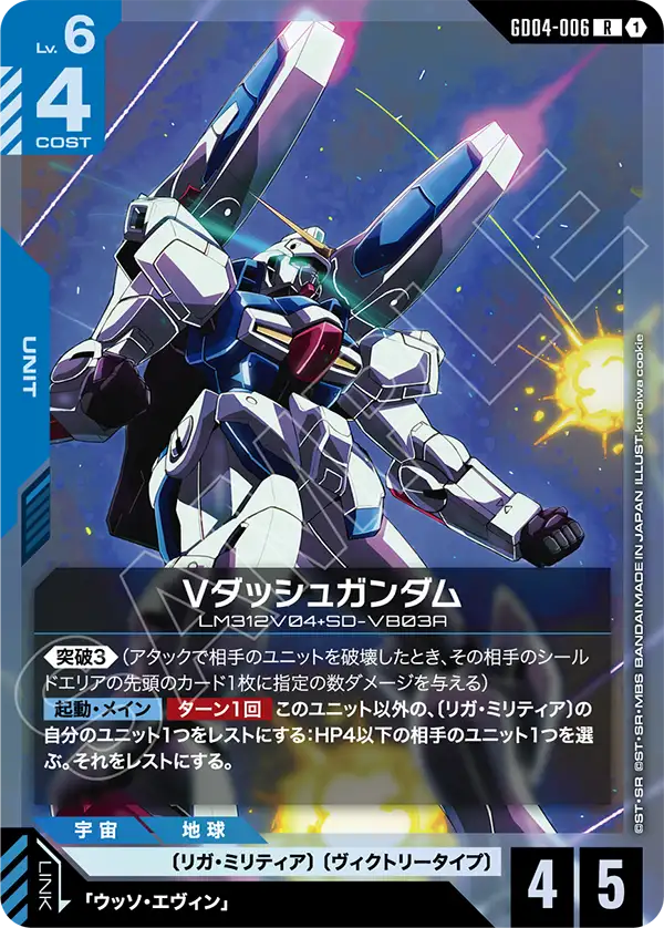 Vダッシュガンダム（GD04-006）［R］〈GD04 / GD04-006〉