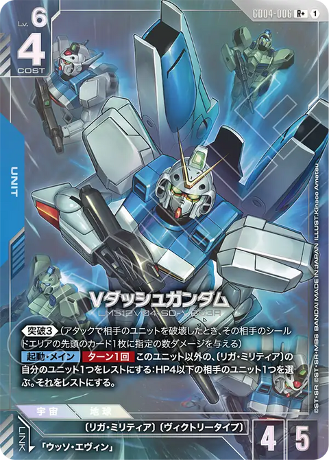 Vダッシュガンダム（GD04-006）［R+］〈GD04 / GD04-006_p1〉