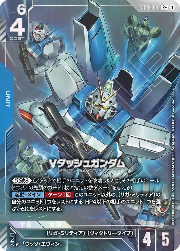 Vダッシュガンダム（GD04-006）［R+］〈GD04 / GD04-006_p1〉