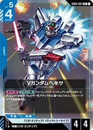 Vガンダムヘキサ（GD04-007）［R］〈GD04 / GD04-007〉