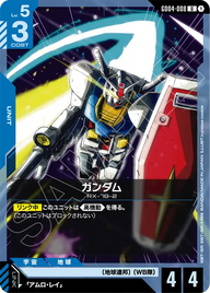 ガンダム（GD04-008）［U］〈GD04 / GD04-008〉