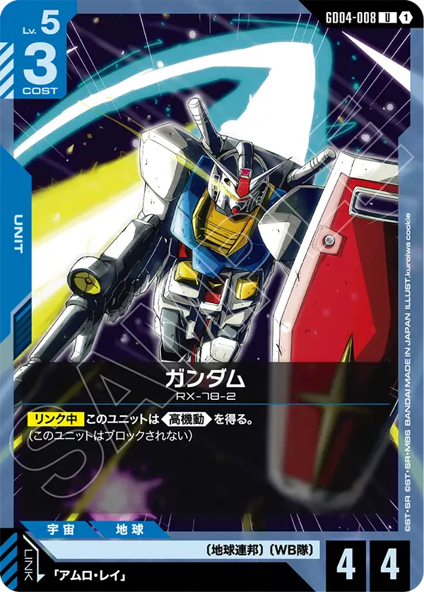 ガンダム（GD04-008）［U］〈GD04 / GD04-008〉