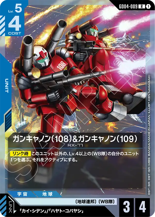 ガンキャノン（108）&ガンキャノン（109）（GD04-009）［R］〈GD04 / GD04-009〉