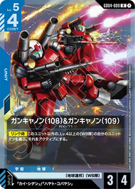 ガンキャノン（108）&ガンキャノン（109）（GD04-009）［R］〈GD04 / GD04-009〉