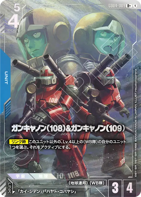 ガンキャノン（108）&ガンキャノン（109）（GD04-009）［R+］〈GD04 / GD04-009_p1〉