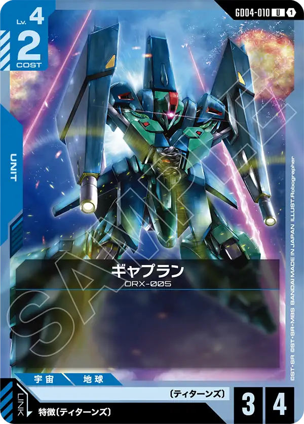 ギャプラン（GD04-010）［U］〈GD04 / GD04-010〉