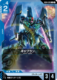 ギャプラン（GD04-010）［U］〈GD04 / GD04-010〉