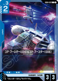 コア・ブースター（005）&コア・ブースター（006）（GD04-012）［C］〈GD04 / GD04-012〉