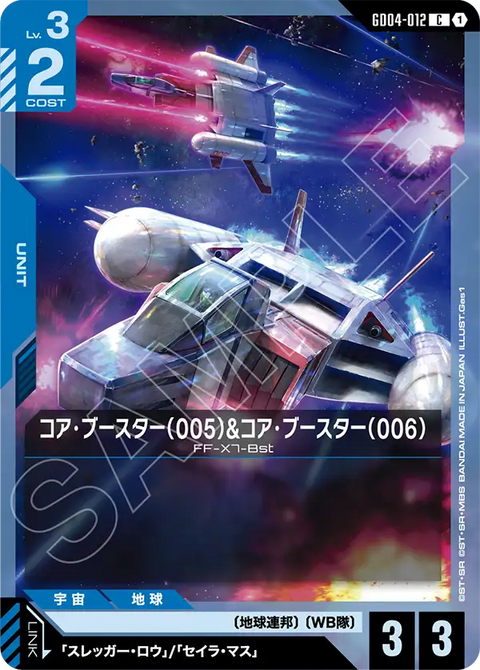 コア・ブースター（005）&コア・ブースター（006）（GD04-012）［C］〈GD04 / GD04-012〉