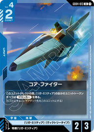コア・ファイター（GD04-013）［U］〈GD04 / GD04-013〉