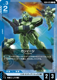 ガンイージ（GD04-015）［C］〈GD04 / GD04-015〉