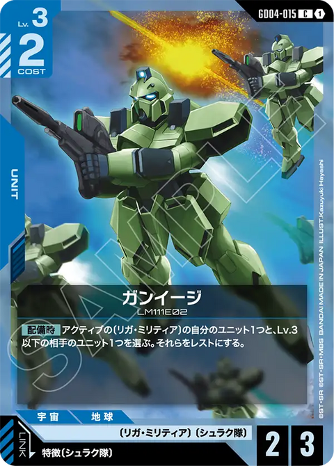 ガンイージ（GD04-015）［C］〈GD04 / GD04-015〉