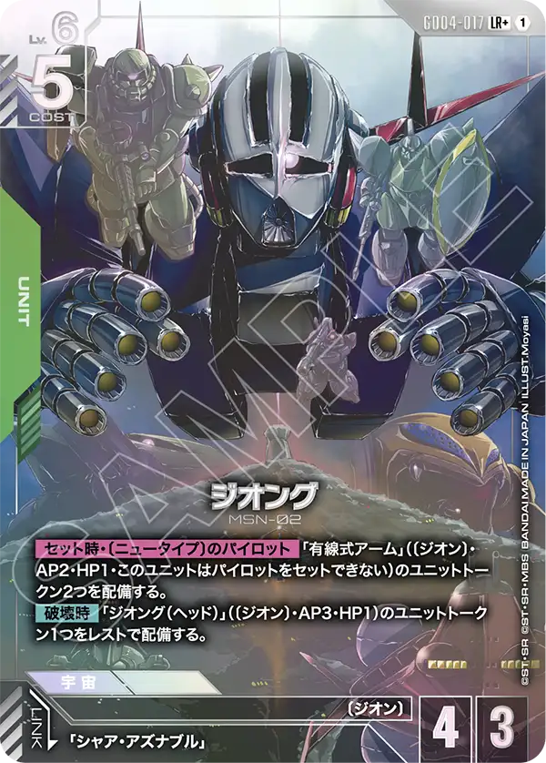 ジオング（GD04-017）［LR+］〈GD04 / GD04-017_p1〉
