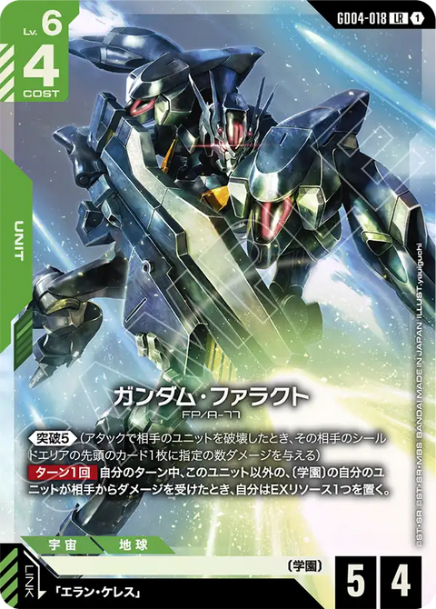 ガンダム・ファラクト（GD04-018）［LR］〈GD04 / GD04-018〉