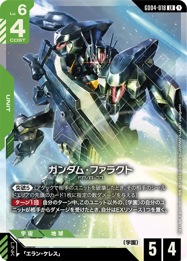ガンダム・ファラクト（GD04-018）［LR］〈GD04 / GD04-018〉