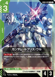 ガンダム・ルブリス・ウル（GD04-020）［R］〈GD04 / GD04-020〉